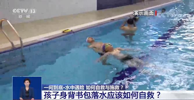 消防员演示溺水自救与施救,溺水时如何自救与施救100字