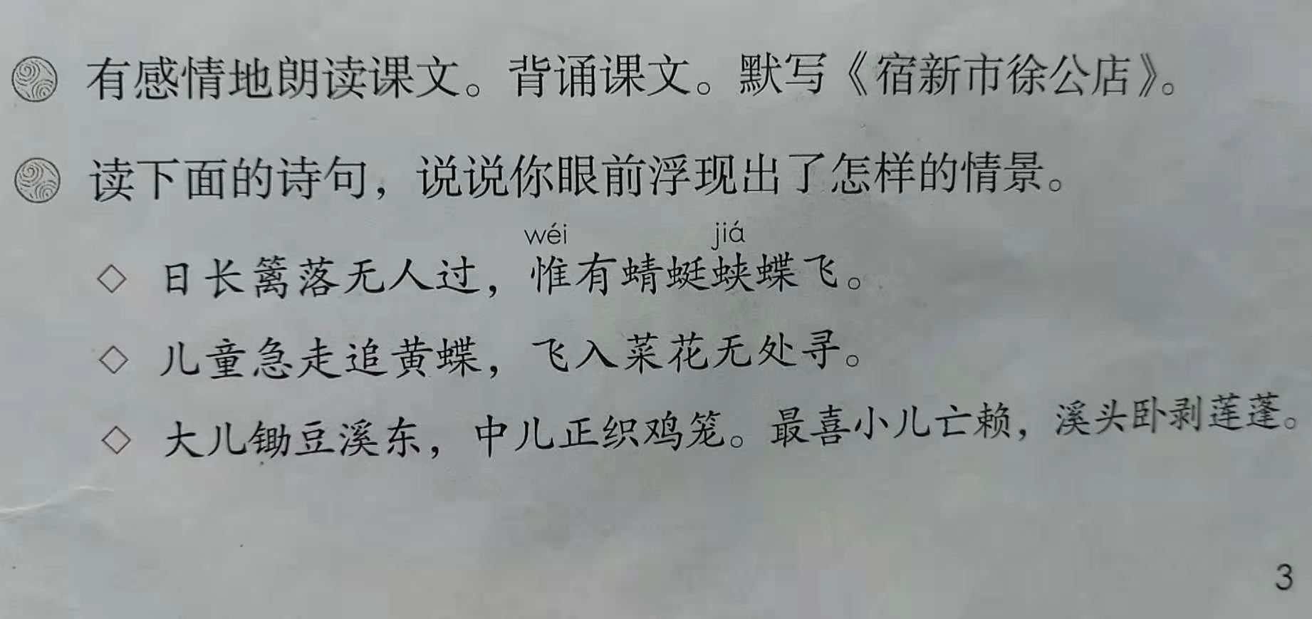 四年级语文古诗预习,四年级下册语文诗词讲解