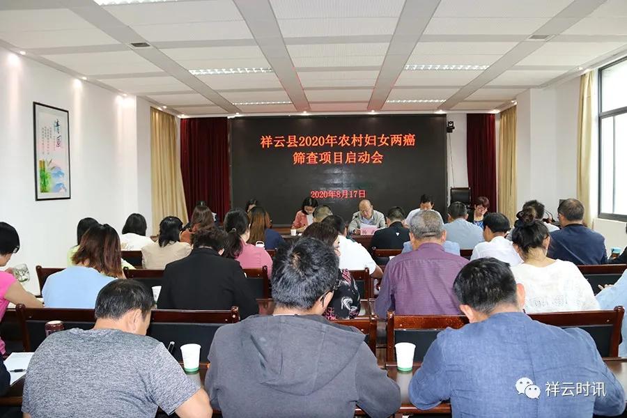 祥云县做两癌筛查哪里靠谱,祥云县妇女免费两癌筛查的时间