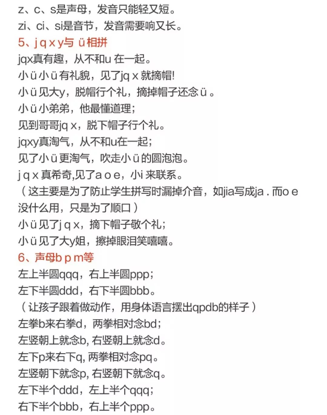 拼音陪读心酸血泪史：亲测这些方法真的可以帮助孩子攻克拼音难关