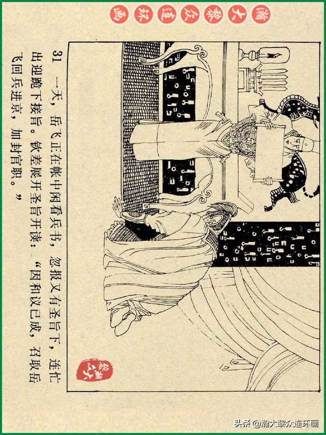 瀚大黎众连环画杨家将,辽美版《岳飞传》连环画