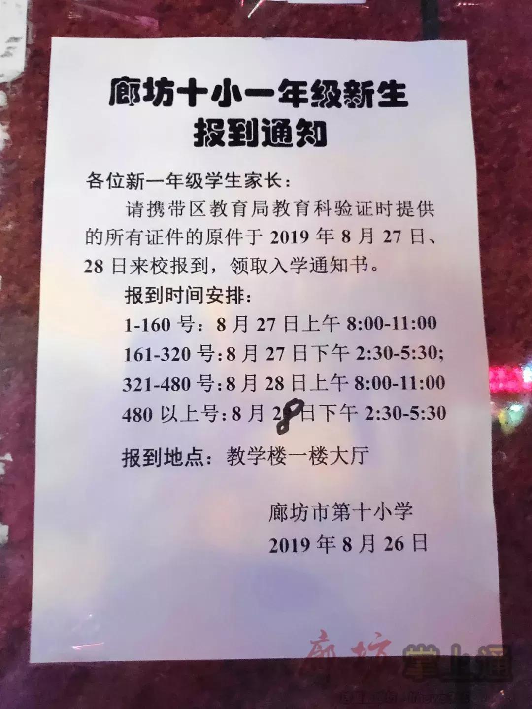 2020廊坊小学放榜,廊坊市六小入学条件