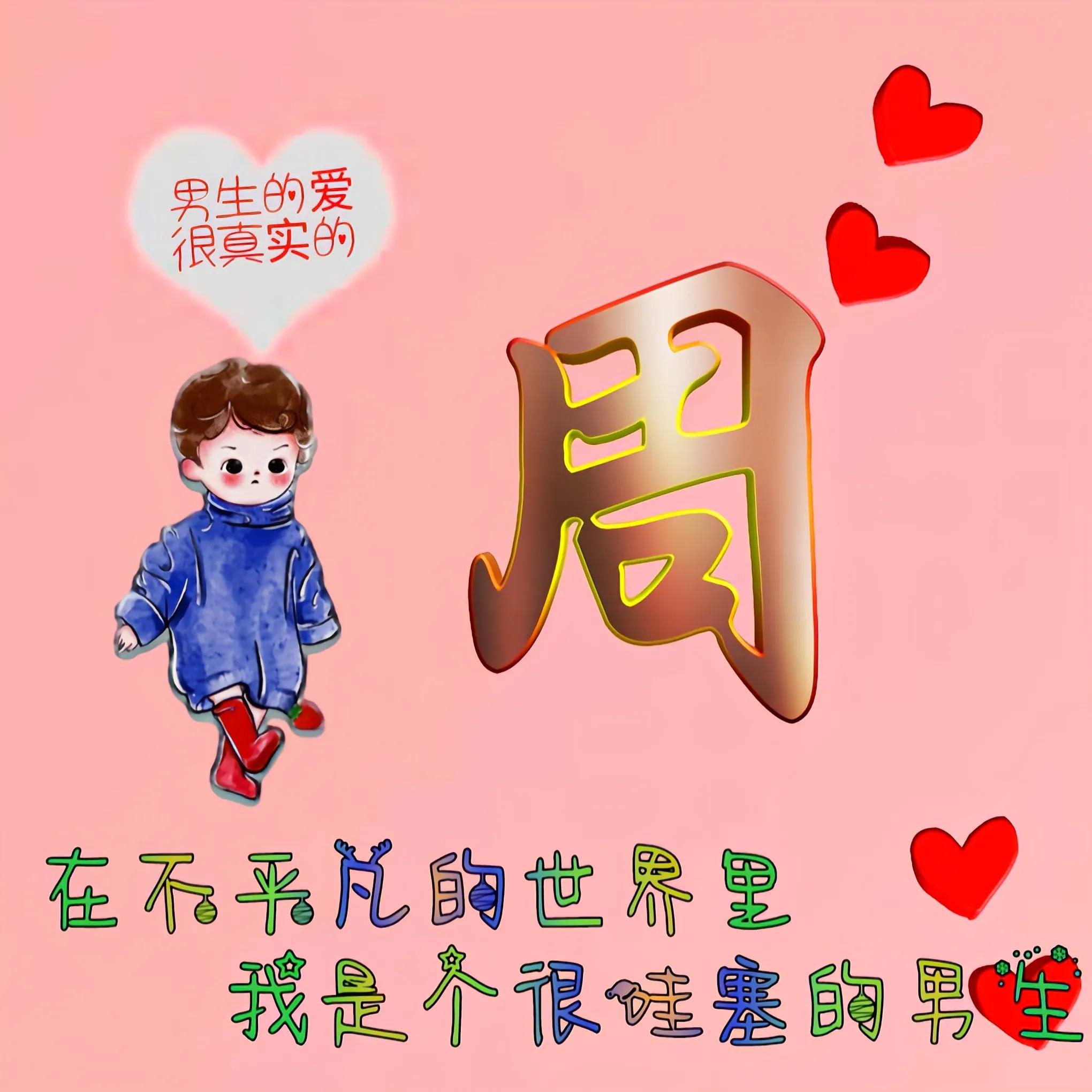 卡通头像姓氏可爱呆萌最新,适合老年女人微信头像姓氏卡通