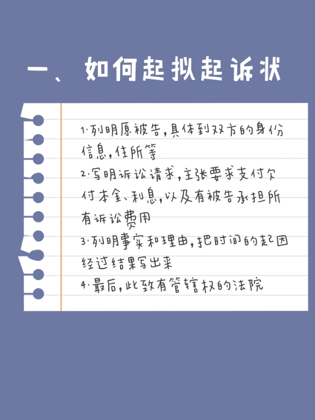 网上怎么起诉游戏公司退款,如何自己去法院起诉债权