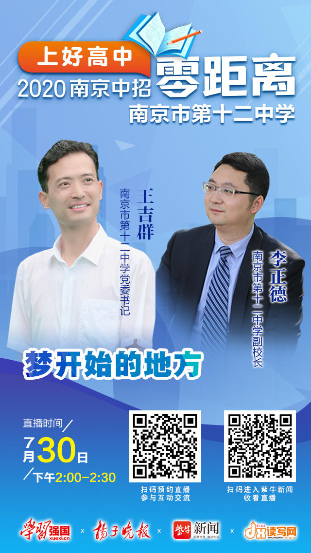 南京第十二中学中考分数线,南京第十二初级中学中考录取率