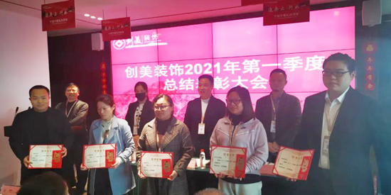 湖南创美一建装饰有限责任公司2021年一季度总结大会圆满召开
