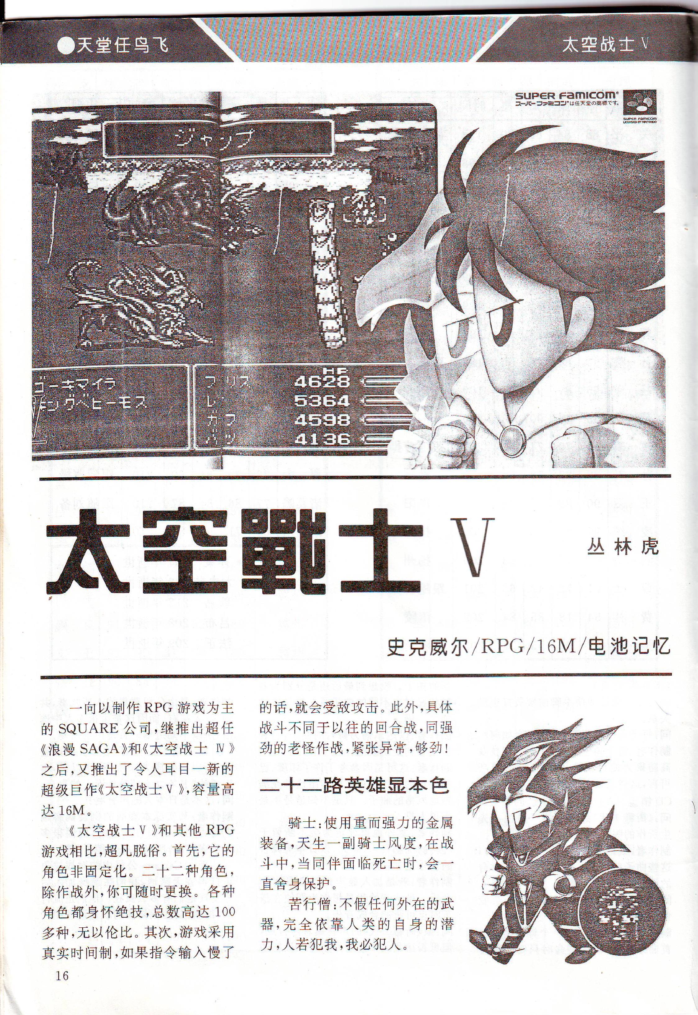 《GAME集中营》（《电子游戏软件》前身）创刊号