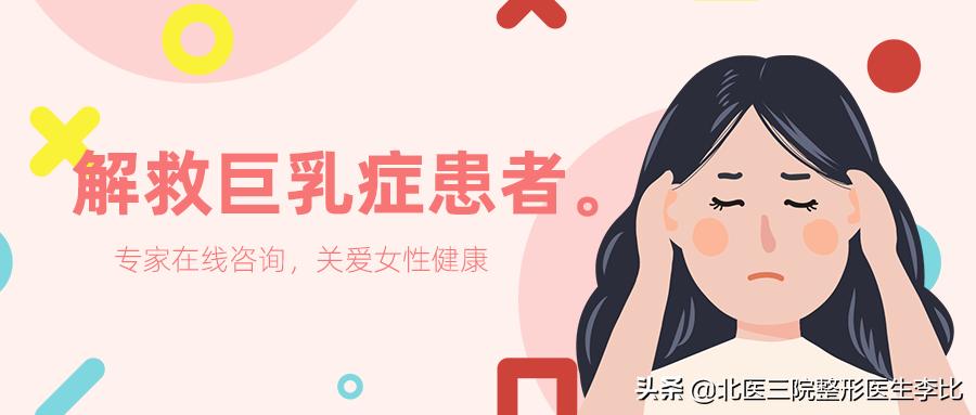 解救巨乳症患者三大方法，还不进来看看？