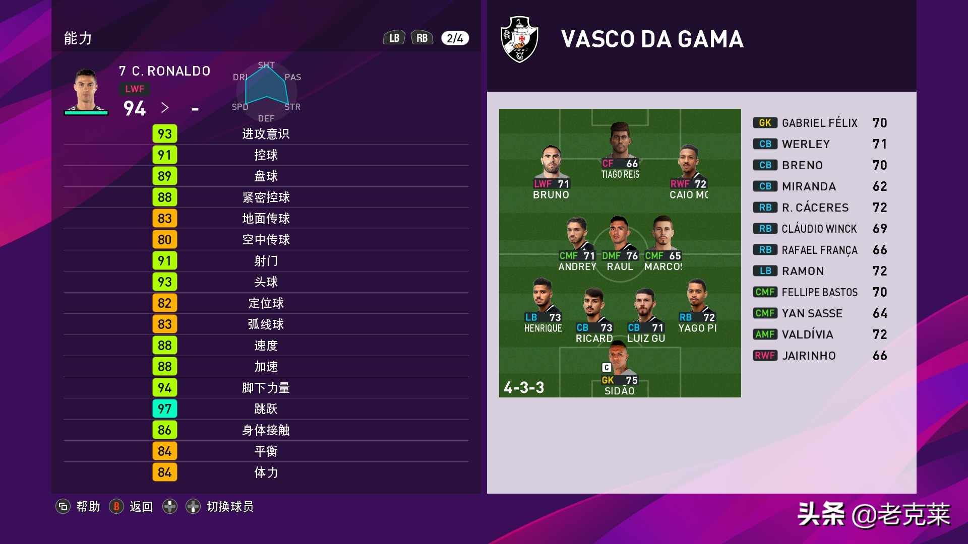 实况足球2020更新4.6.0,实况足球2020和2019对比