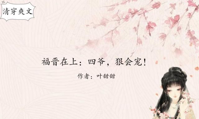 令人惊艳的清穿小说,精彩的清穿小说