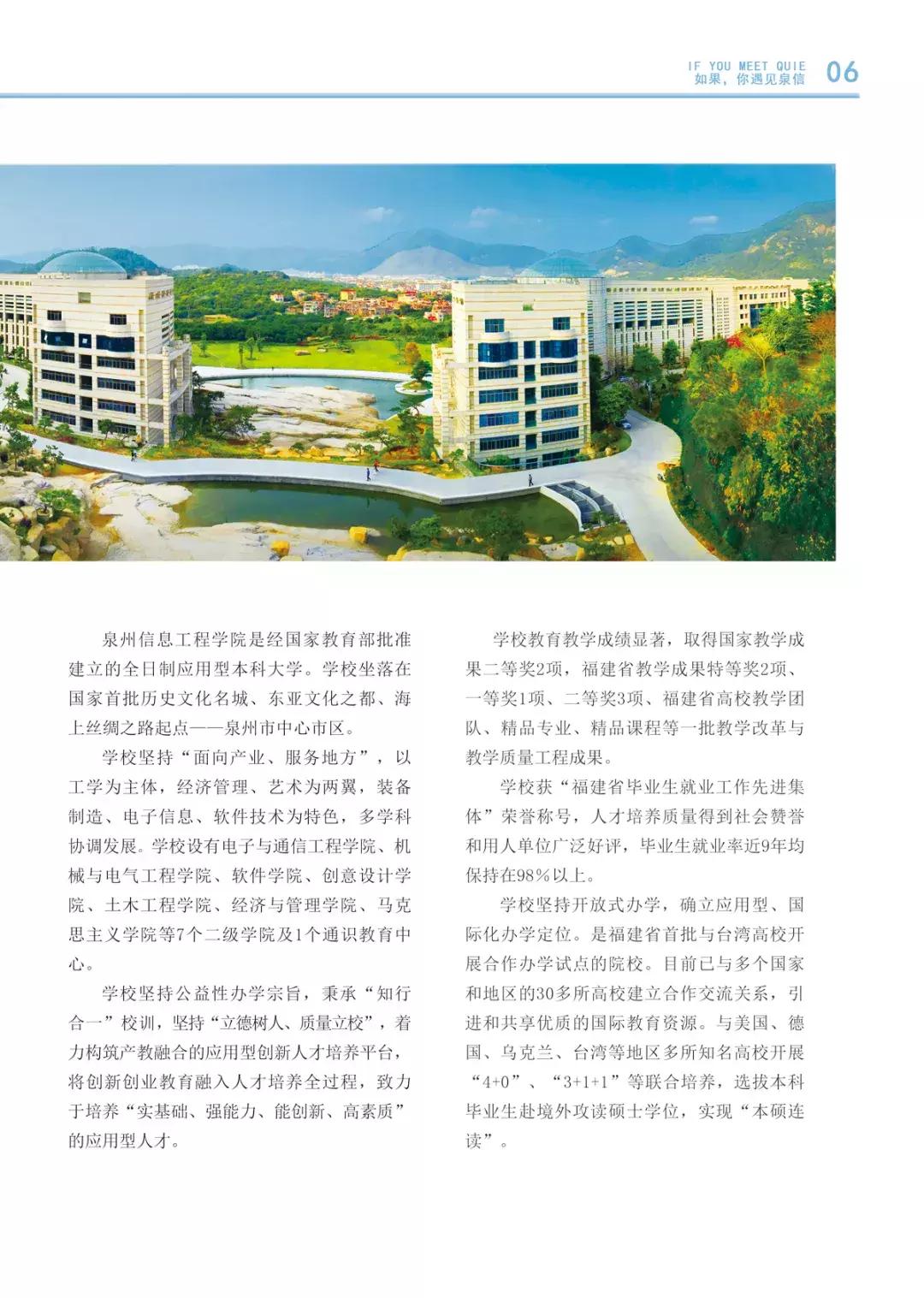 2019如果你遇见泉信