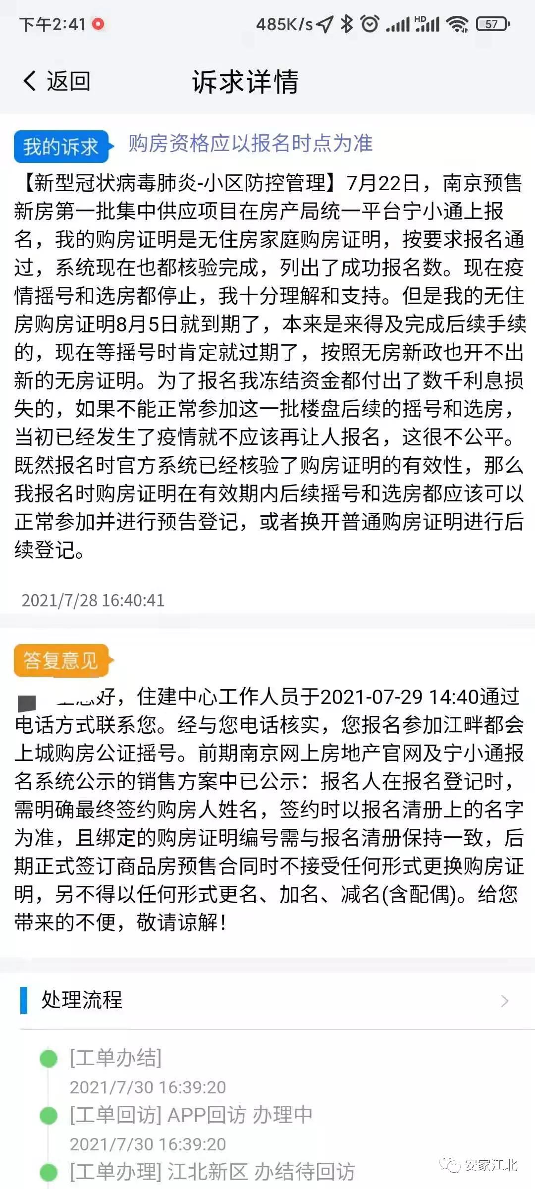 官方回应:南京首批集中报名神盘被“封印”!房号过期怎么办?