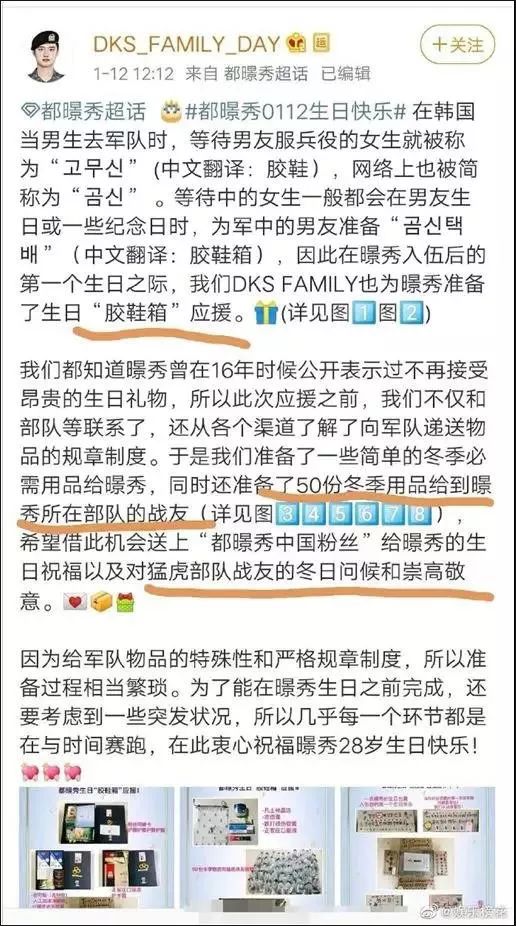 给韩国士兵送礼物,粉丝送韩国军队取暖物资
