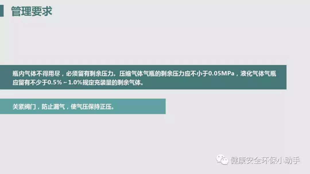 气瓶使用安全培训25页,气瓶使用安全管理规范培训ppt