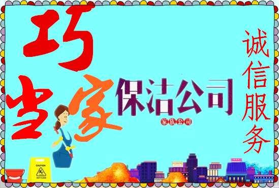 巧当家家政服务平台,巧当家店