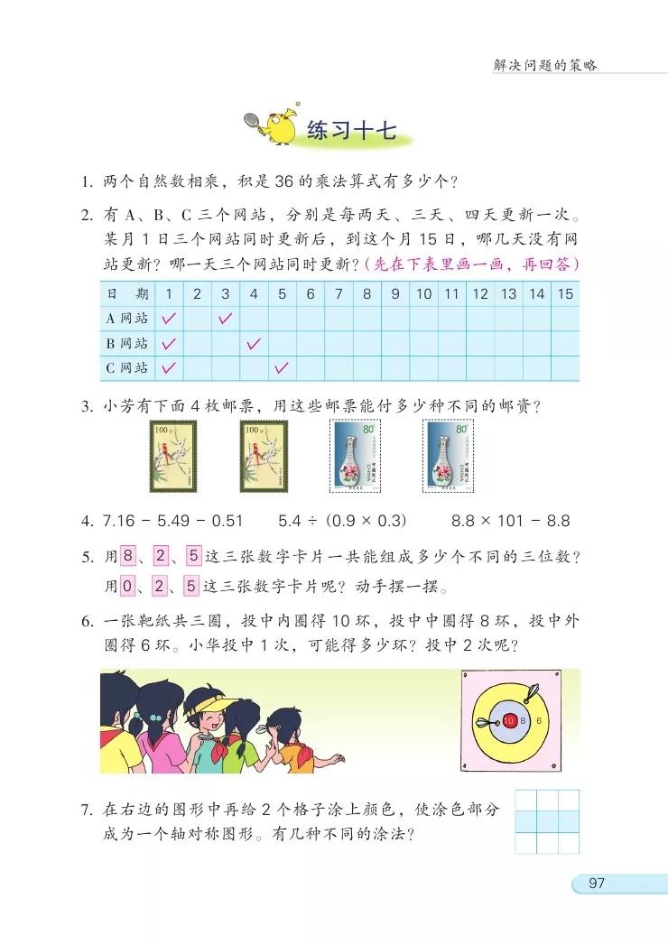 苏教版五年级数学课本答案下册,苏教版五年级数学下课本电子版