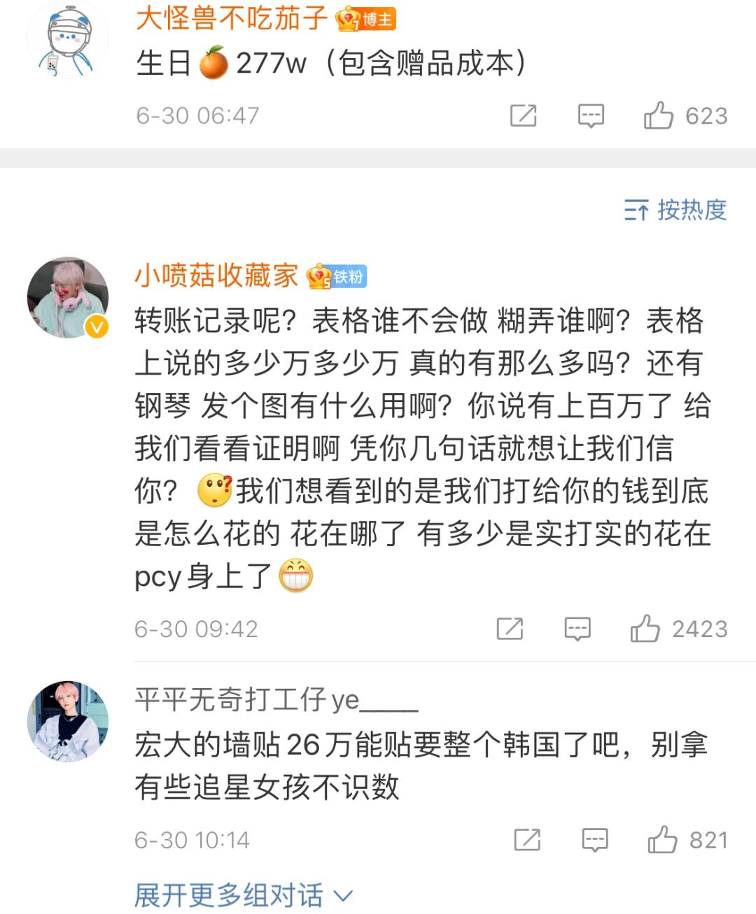 朴灿烈吧原吧主,朴灿烈吧原吧主最后怎么样