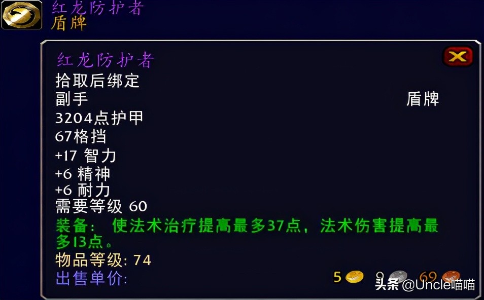 魔兽世界70级十大盾牌,魔兽世界扛在肩膀的法杖