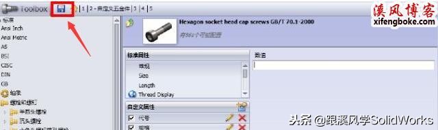 SolidWorks插件toolbox英文改中文技巧总结
