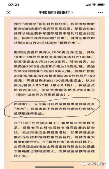 中行原油宝是被外国坑了吗,中行原油宝最近实情
