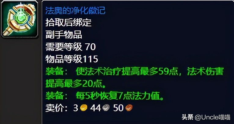 魔兽世界tbc法师五人本装备推荐,tbc奶骑p5阶段bis装备