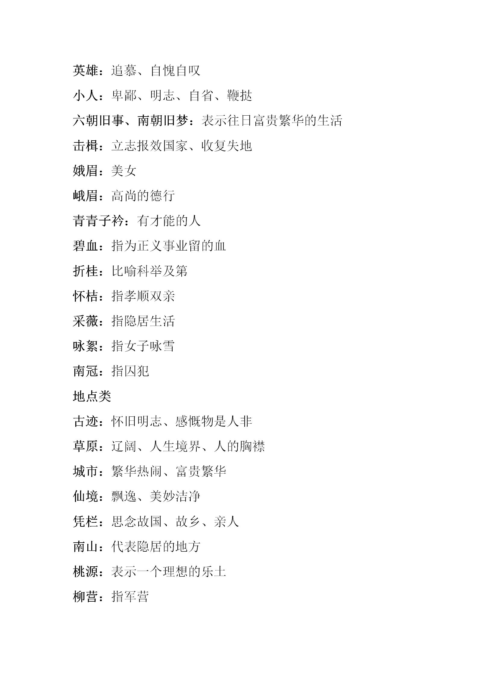 高中语文必背知识点归纳与总结,高中语文知识点大总结图片