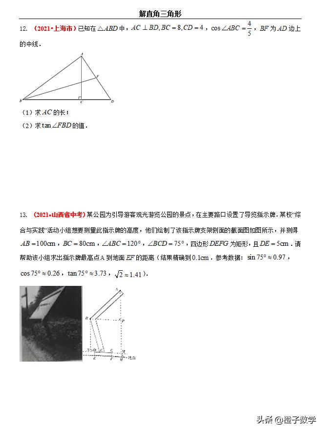 数学中考必考题型解直角三角形,2018中考数学全等三角形真题