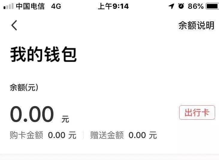 易到余额没有了怎么办,易到用车还有余额怎么办