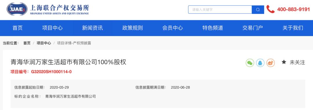 “*身卖**续命”、“疯狂关店”，华润万家能甩掉催命符吗？