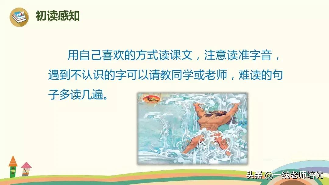 四上语文盘古开天地课文讲解视频,四年级上册12课盘古开天地动画片