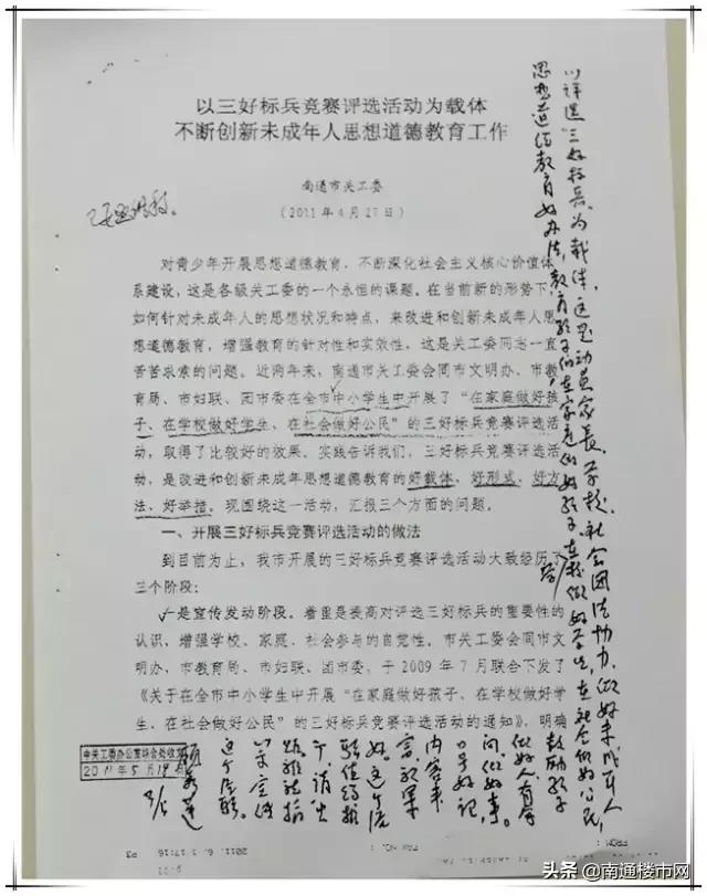 通州小学规划,八轨制小学