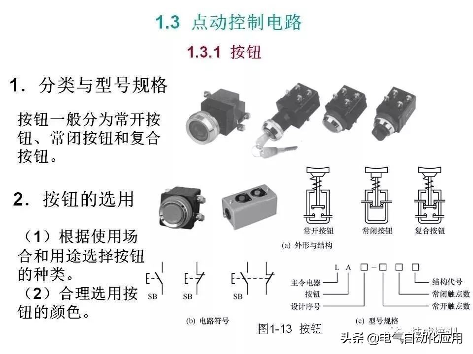 正确分析基本电气控制电路原理图,四种基本电气控制电路实际应用