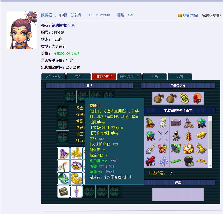 梦幻西游藏宝阁出号手续费,梦幻西游藏宝阁快速卖号手续费