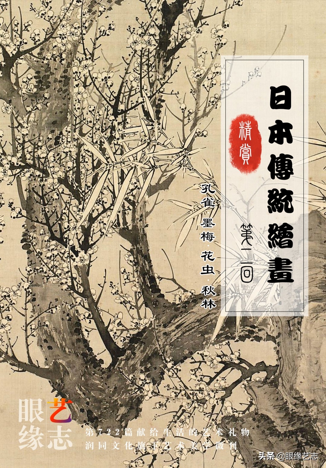日本100幅中国古代绘画,日本花鸟绘画欣赏