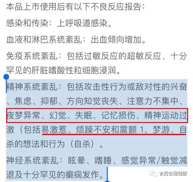 最新警示：这药可致严重精神事件，甚至自杀