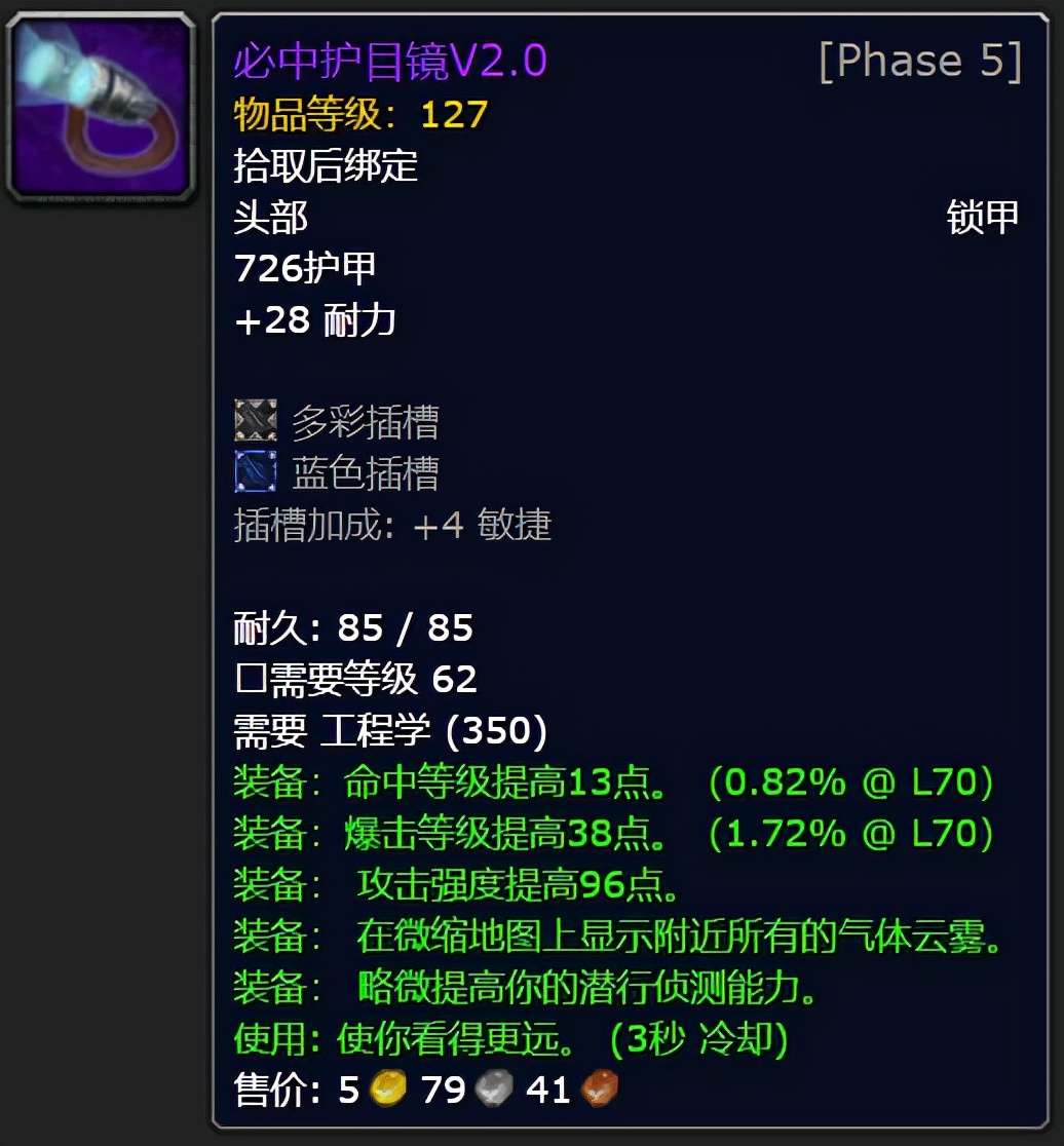 魔兽世界tbc超光谱侦测护目镜,魔兽世界tbcp2准备哪些药剂