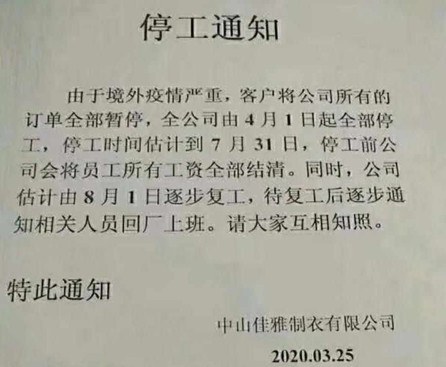 因项目停止员工放假通知,关于停工停产的紧急通知
