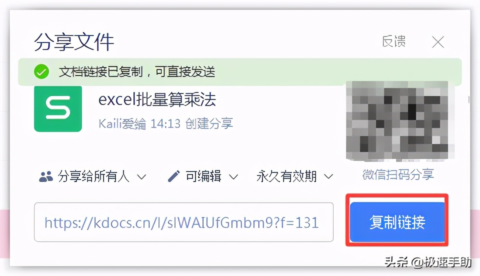 WPS云文档中的文件怎样分享给他人？学会这招，日常办公更高效