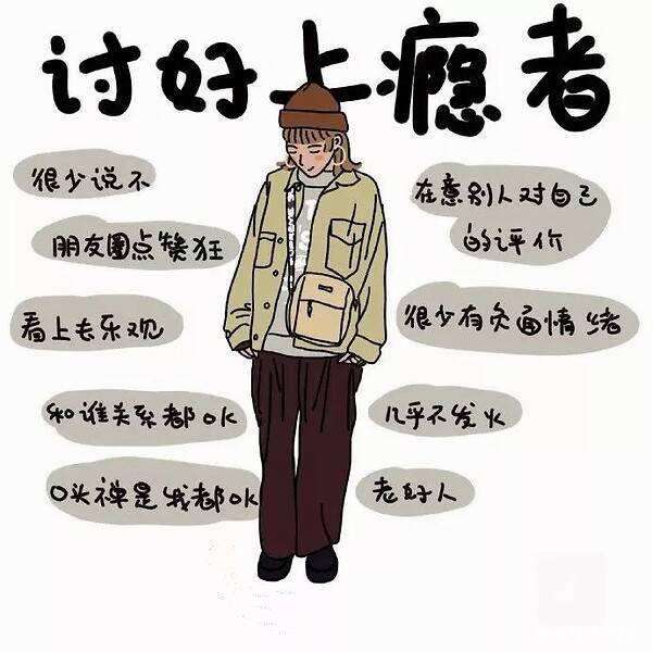 取悦症的深度解析,取悦症重度