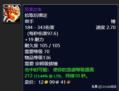 魔兽世界tbc十大经典武器,魔兽世界怀旧服tbc十大双手锤