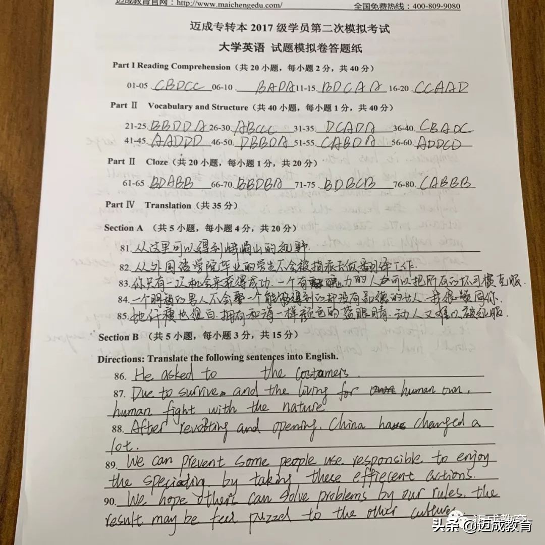 迈成专转本培训班学费,迈成专转本视频讲解