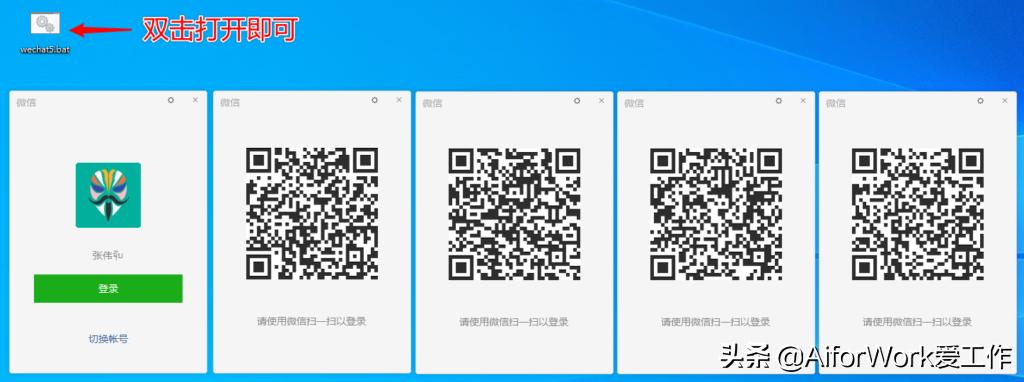 pc端微信多开,微信电脑版多开最简单的方法