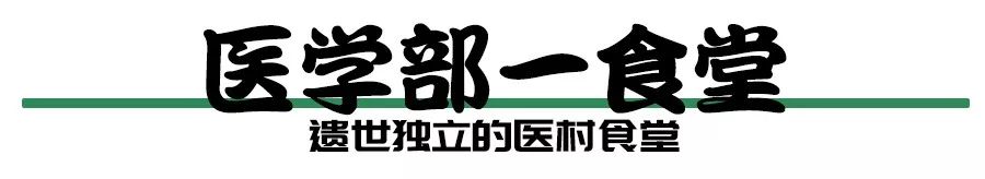 终于来了！武大超全吃货攻略，带你吃遍武汉大学