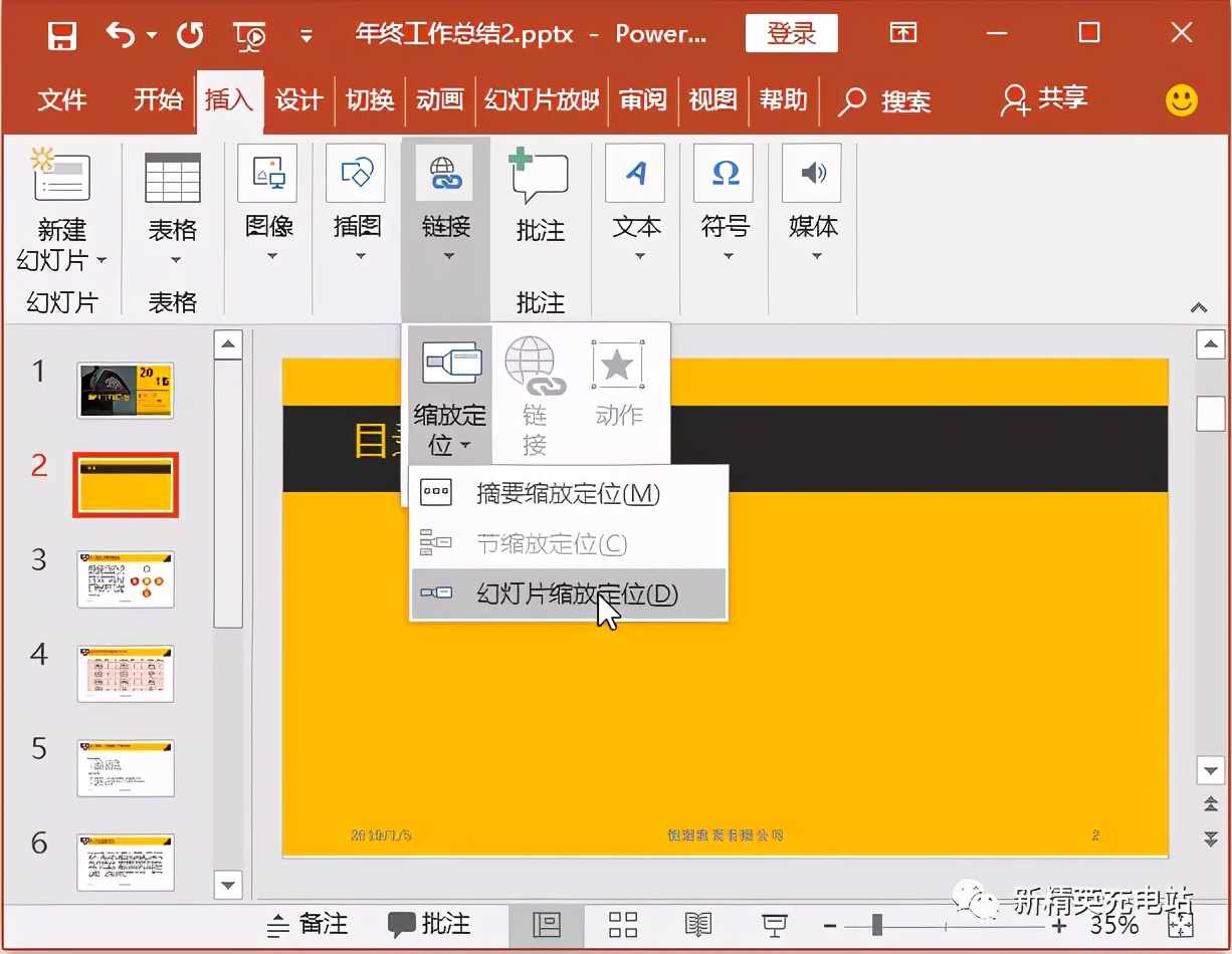 ppt用什么插件实现缩放定位,缩放定位ppt的制作教程