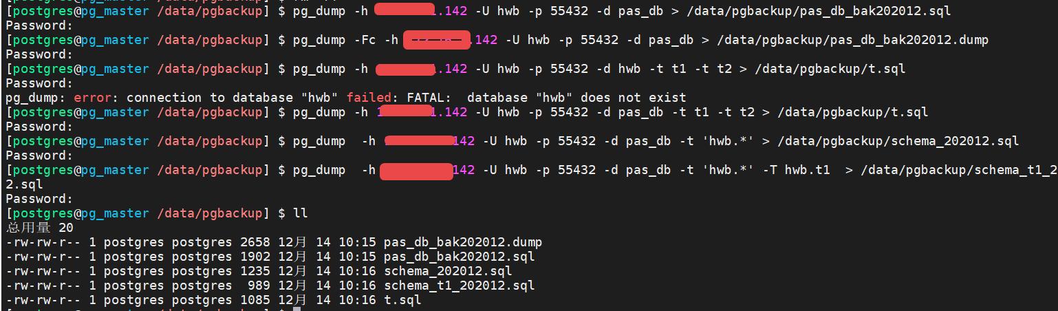 pgdump备份与恢复,pg数据库备份和还原