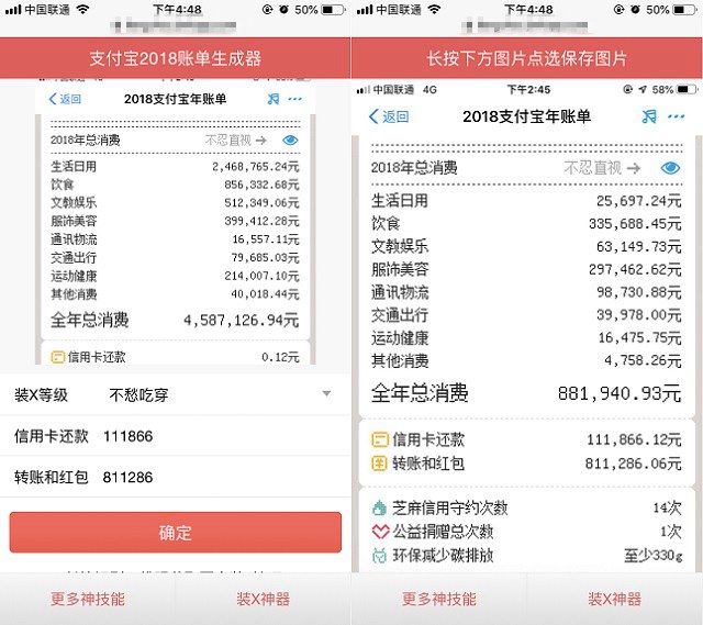装X新技能：满足你的虚荣心！2018支付宝账单在线制作