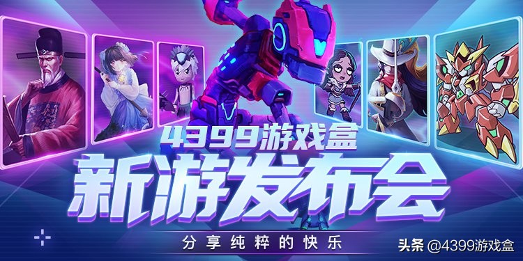 4399游戏盒嘉年华,4399游戏盒九周年