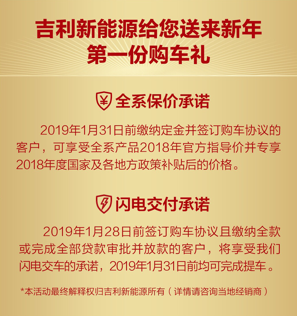 帝豪新能源ev450网约版,2018款帝豪ev450网约版