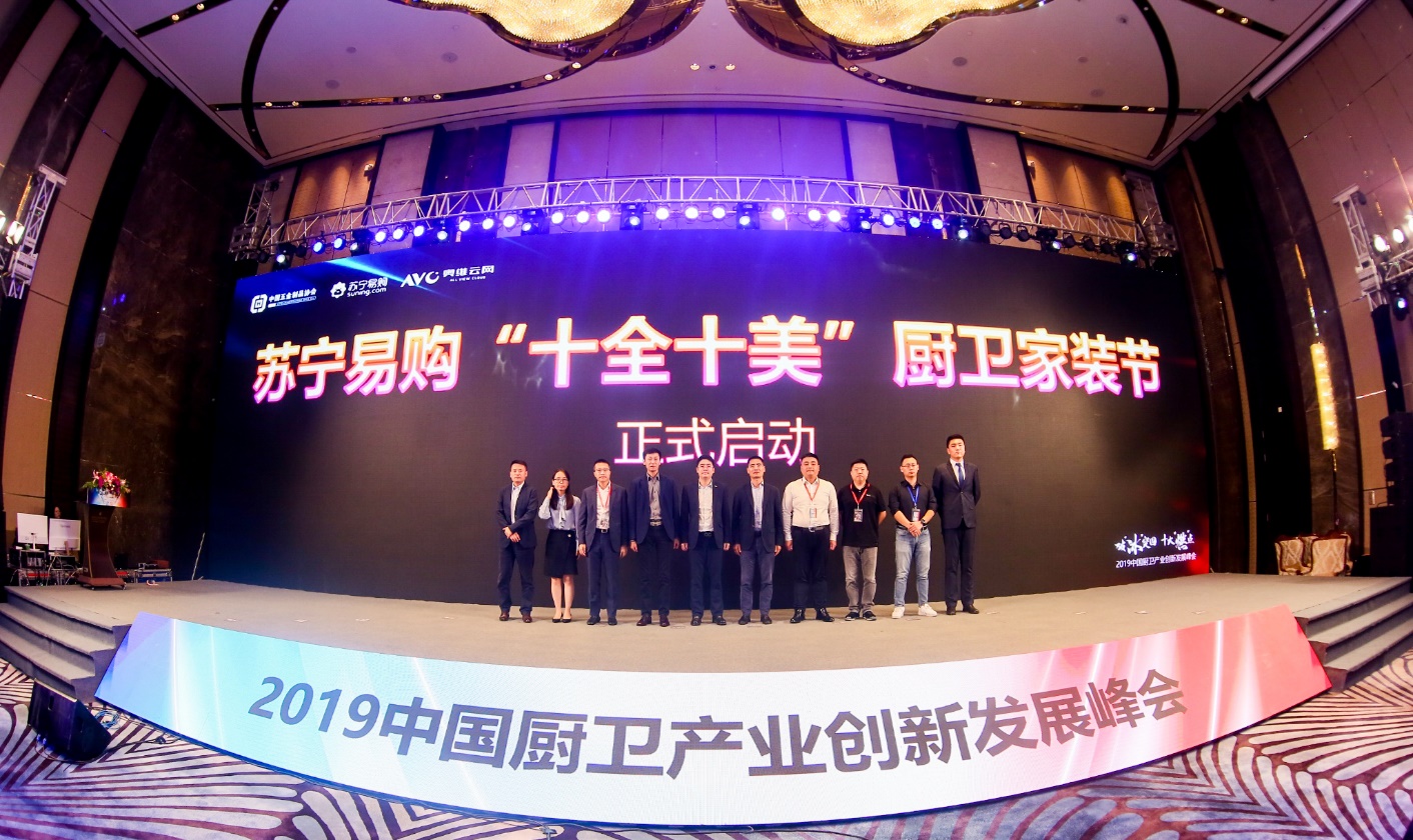 “破‘冰’突围•十大‘燃’点”大咖论道2019中国厨卫创新峰会