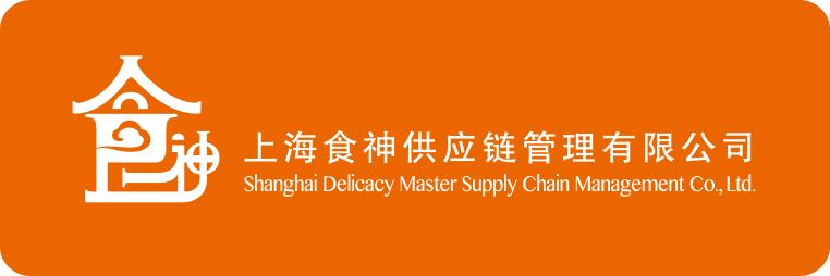 上海食神供应链管理,上海食神供应链有限公司